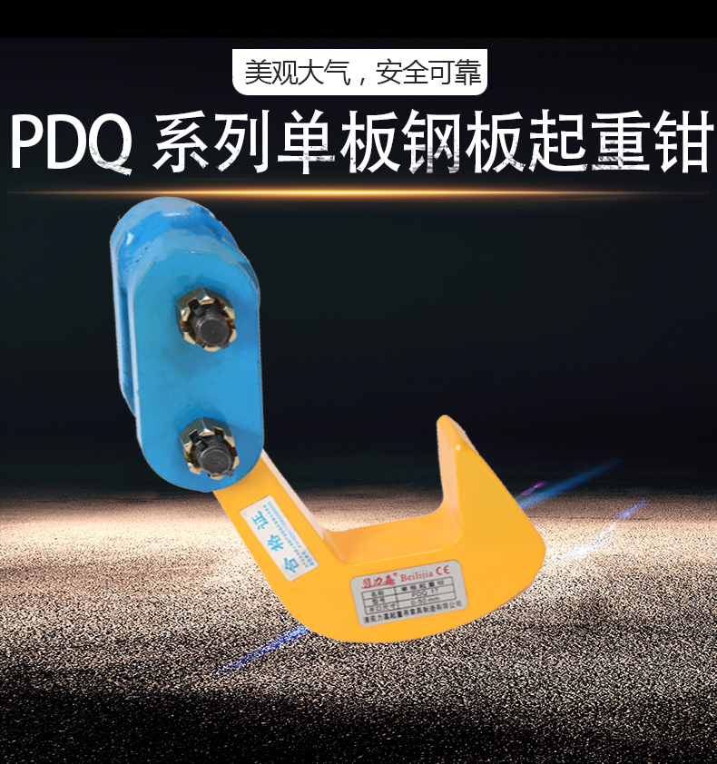 PDQ單板鋼板起重鉗